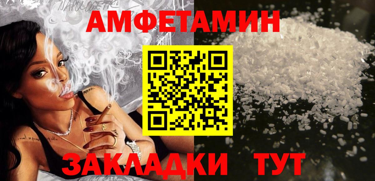 Амфетамин Premium  Amphetamine  Amphetamine  Славянск-на-Кубани  Вход с VPN 