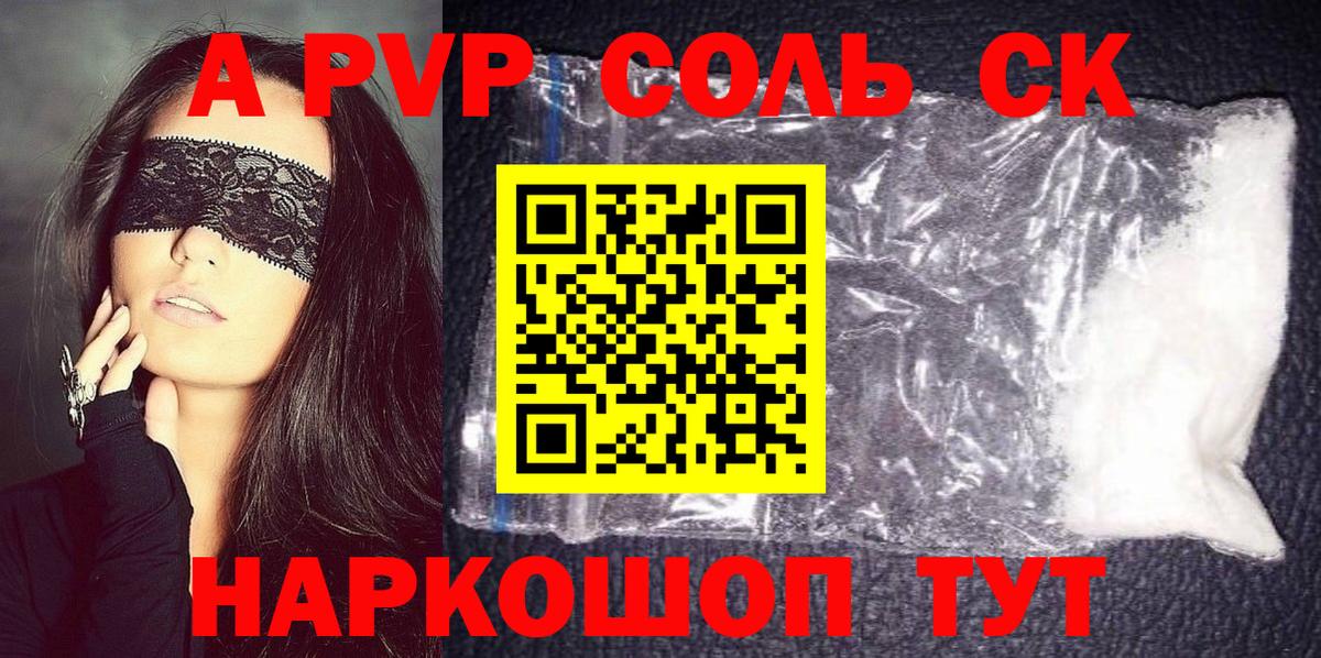 Славянск-на-Кубани  Альфа ПВП  Вход с VPN  A PVP крисы CK  Альфа ПВП Соль  продажа наркотиков  Alpha PVP крисы CK 