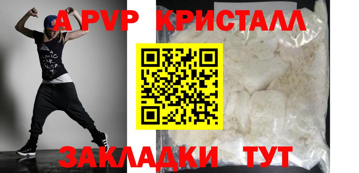 Альфа ПВП VHQ Славянск-на-Кубани