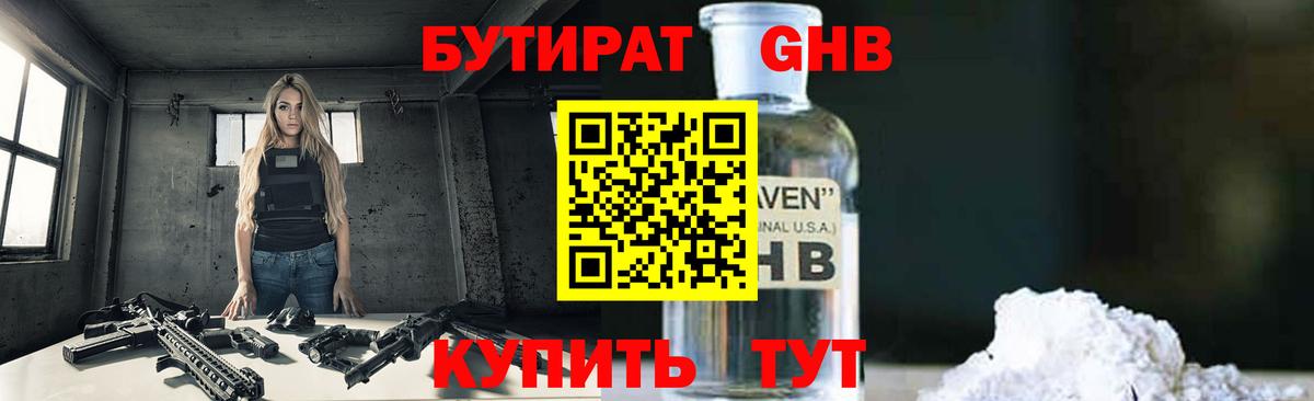 БУТИРАТ BDO Славянск-на-Кубани
