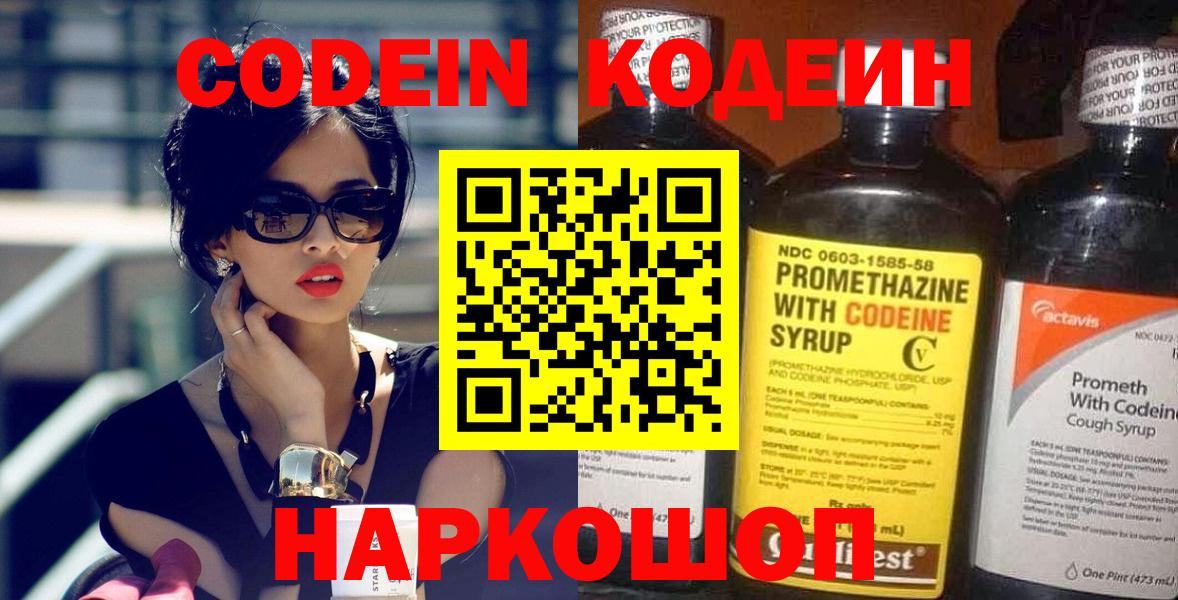 Славянск-на-Кубани  Codein напиток Lean (лин)  Вход с VPN  Кодеиновый сироп Lean Purple Drank 