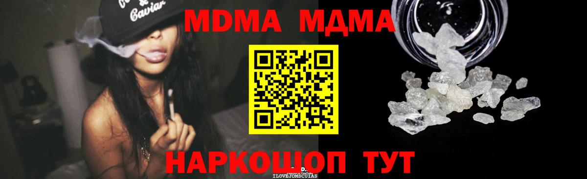 Славянск-на-Кубани  МДМА crystal  Вход с VPN 