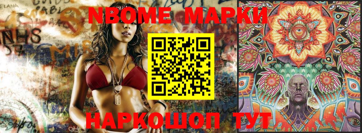 Славянск-на-Кубани  Наркотические марки 1,8мг  Марки 25I-NBOMe  Наркотические марки 1,8мг  Вход с VPN 