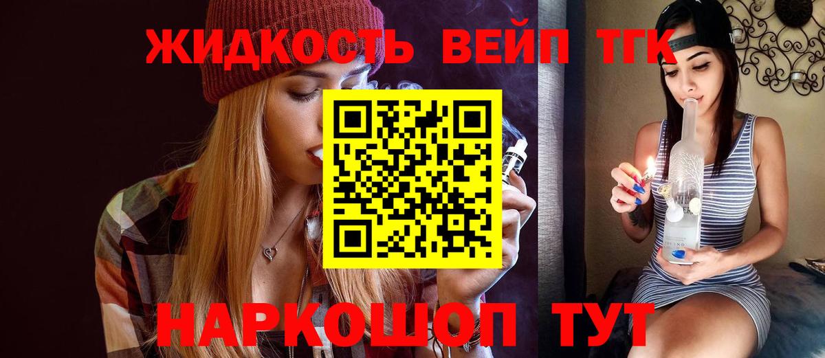 наркота  Вход с VPN  Дистиллят ТГК жижа  Славянск-на-Кубани  Дистиллят ТГК жижа 